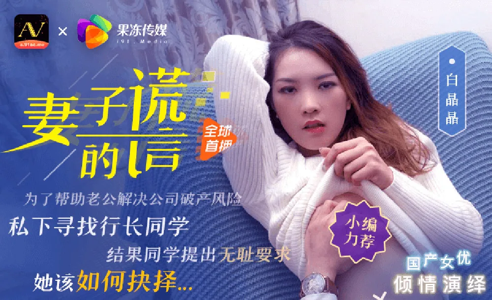 CUS-351 妻子的谎言