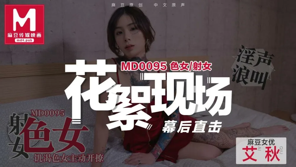 CUS-389 「花絮」md0099 / 强制灌精女室友