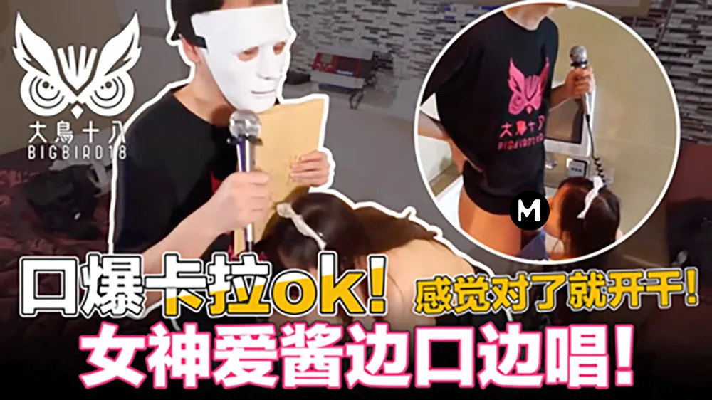 CUS-423 大鸟十八 口爆k歌！忍住3分钟就能干 为了纷丝福利撸先生拼了