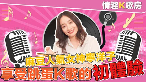 CUS-471 【情趣k歌房ep3】麻豆人气女神更是女歌神？面对强力跳蛋攻势尽然还能唱成这样！ ？