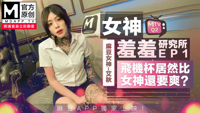 CUS-495 【突袭女优家ep2】肉棒突击队强制要求与主持人发生性爱！