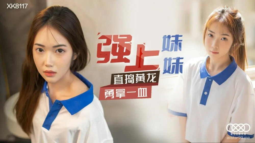 CUS-596 强上妹妹 直捣黄龙 勇拿一血