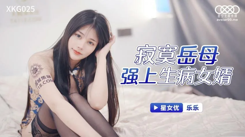CUS-1058 寂寞岳母强上生病女婿