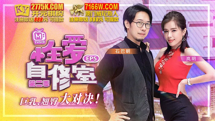 CUS-1070 性爱自修室 第二季ep5 巨乳翘臀大对决