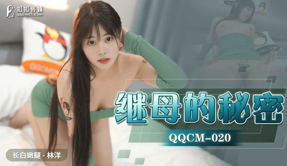 CUS-1103 继母的秘密