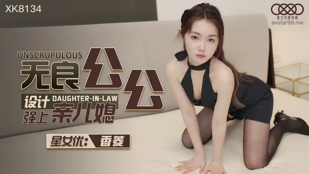CUS-1110 无良公公设计强上亲儿媳