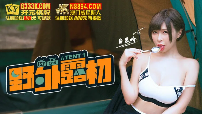 CUS-1131 野外露初-tent1 / 说走就走的约会露淫趣