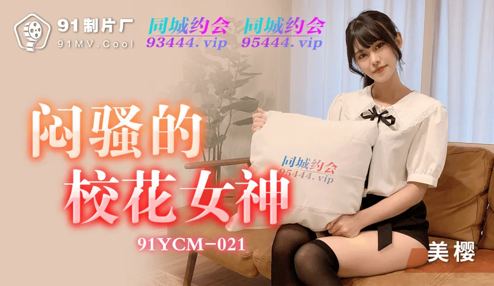 CUS-1138 闷骚的校花女神