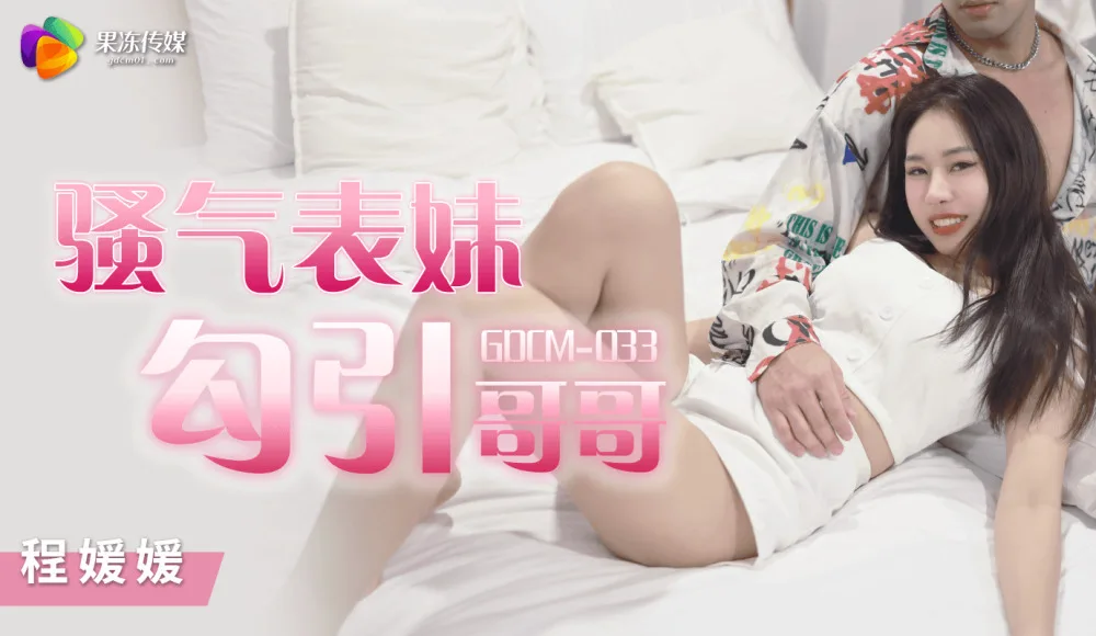 CUS-1162 骚气妹妹勾引哥哥