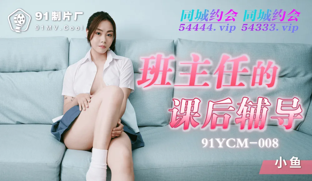 CUS-1164 班主任的课后辅导