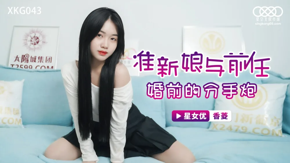 CUS-1171 准新娘与前任婚前的分手炮