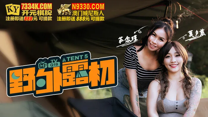 CUS-1174 野外露初-tent5 / 纵情泄欲的野营激战