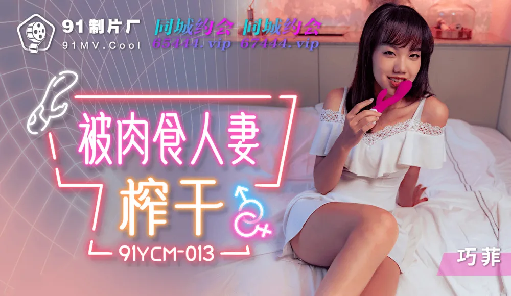 CUS-1202 被肉食人妻榨干