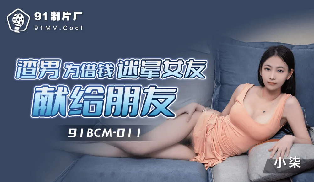 CUS-1315 渣男为借钱迷晕女友献给朋友