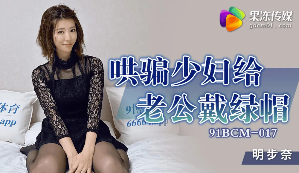 CUS-1327 哄骗少妇给老公戴绿帽
