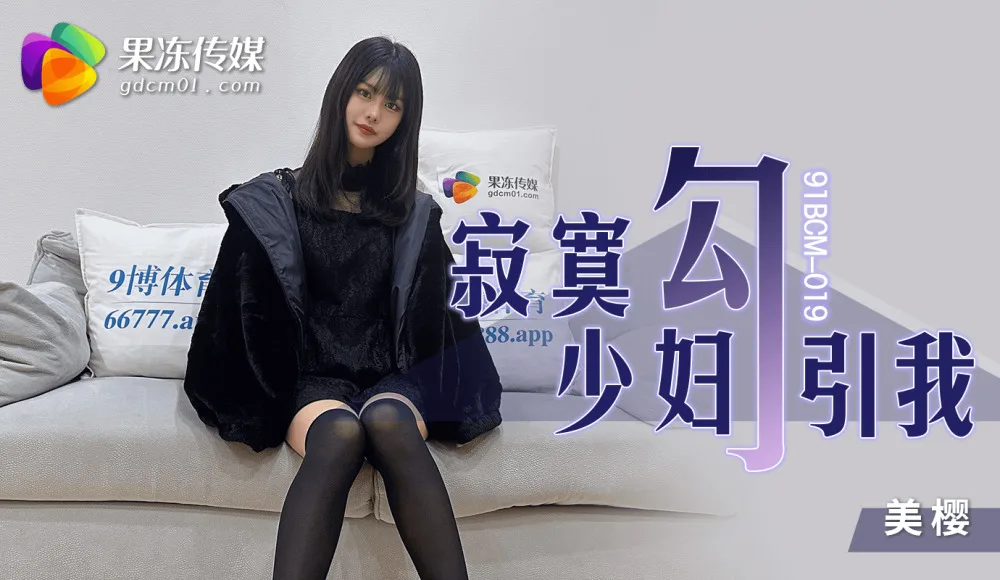 CUS-1325 寂寞少妇勾引我