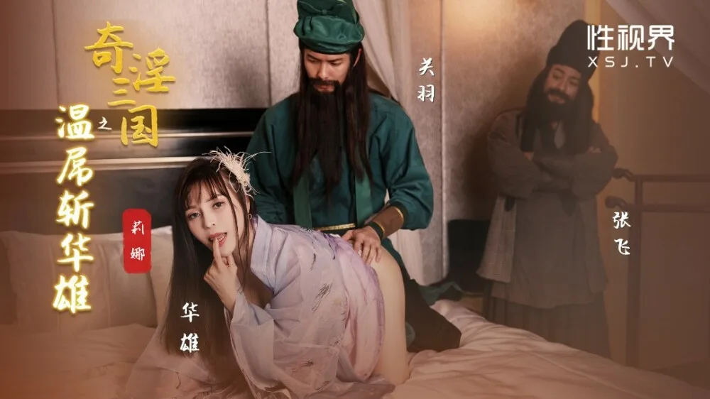 XSJ127 奇淫三国之诸葛亮的鹅毛扇