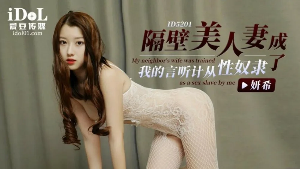 CUS-1401 隔壁美人妻成了我的言听计从性奴隶