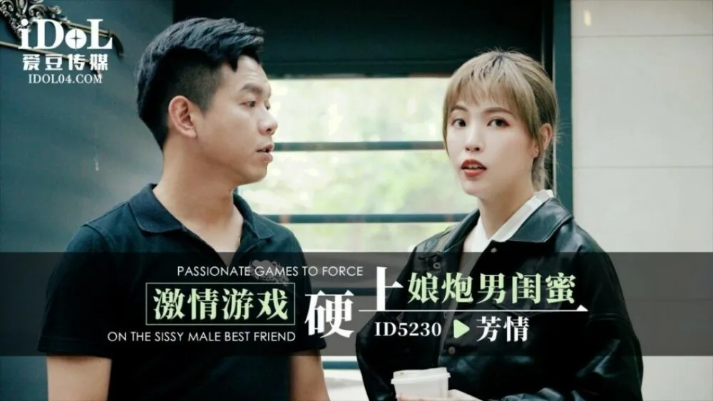 CUS-1493 激情游戏硬上娘炮男闺蜜