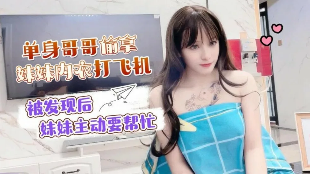 CUS-1501 单身哥哥偷拿妹妹内衣打飞机 被发现后妹妹主动要帮忙