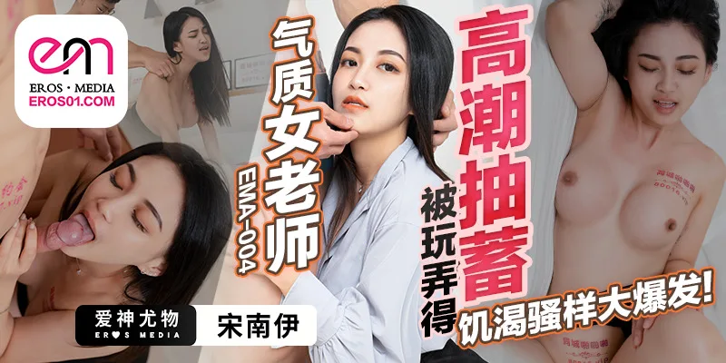EMA005 长腿女模空降上门服务