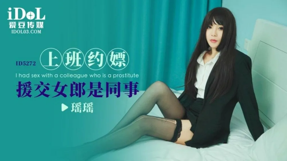 CUS-1606 上班约嫖 援交女郎是同事