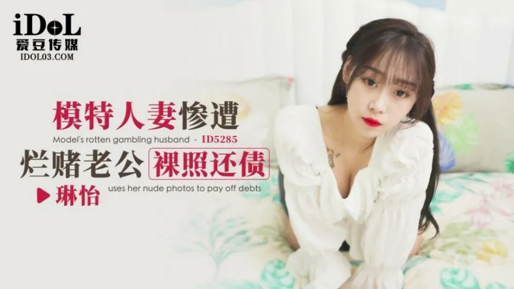 CUS-1695 模特人妻惨遭烂赌老公裸照还债