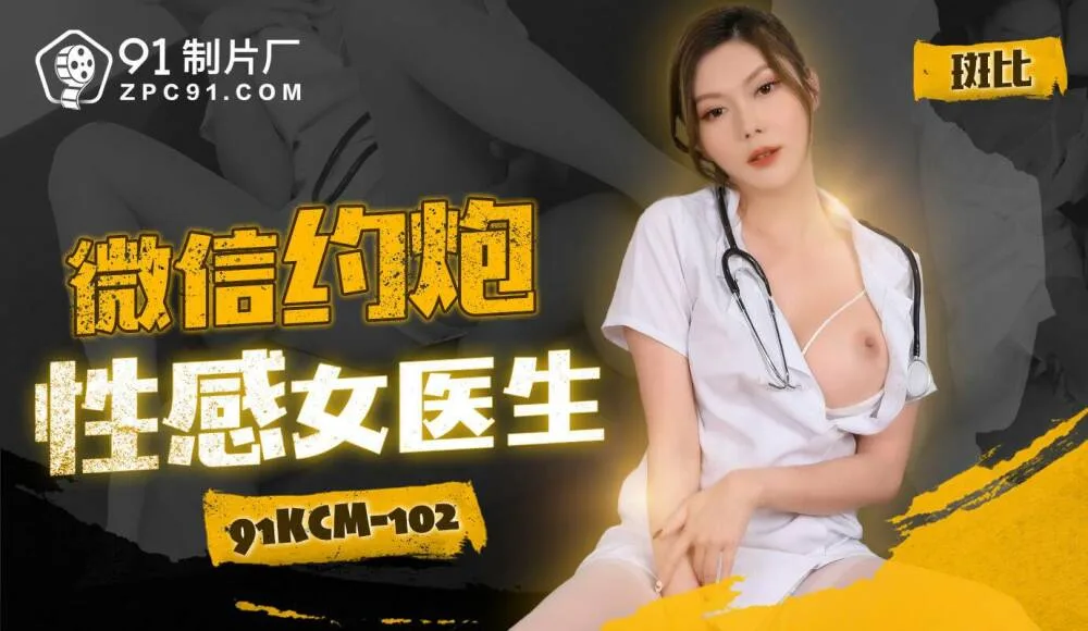 CUS-1746 微信约炮性感女医生