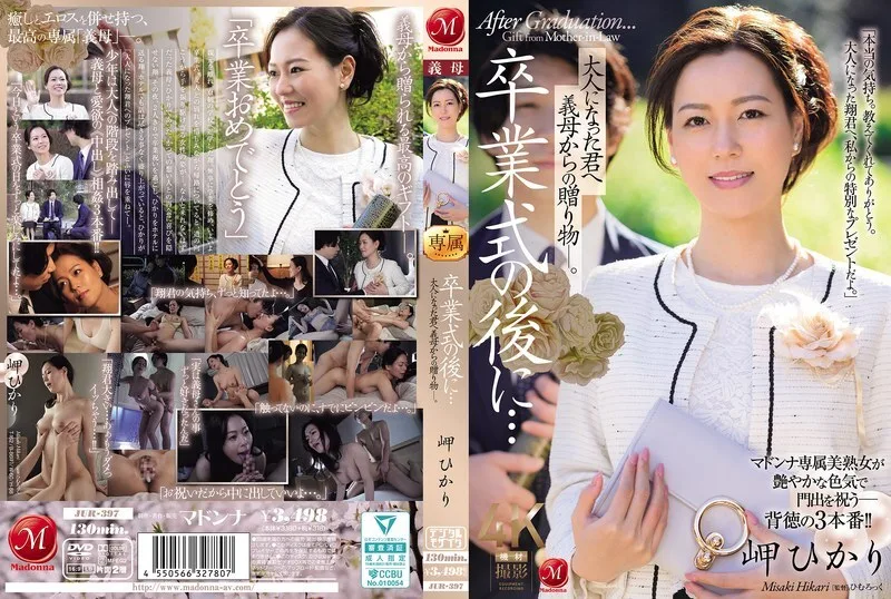 JUR-397 毕业典礼结束后…这是继母送给成年后的你的礼物。美咲光 - 岬ひかり