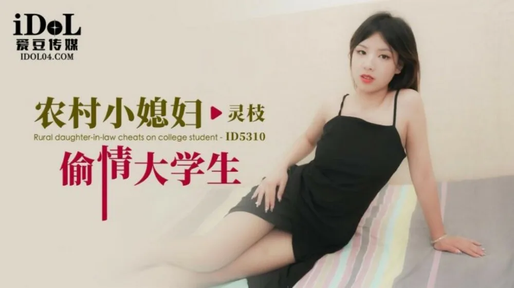 CUS-1803 农村小媳妇偷情大学生