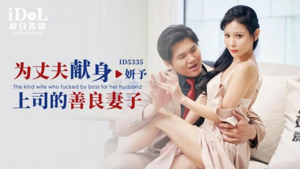CUS-1855 为丈夫献身上司的善良妻子