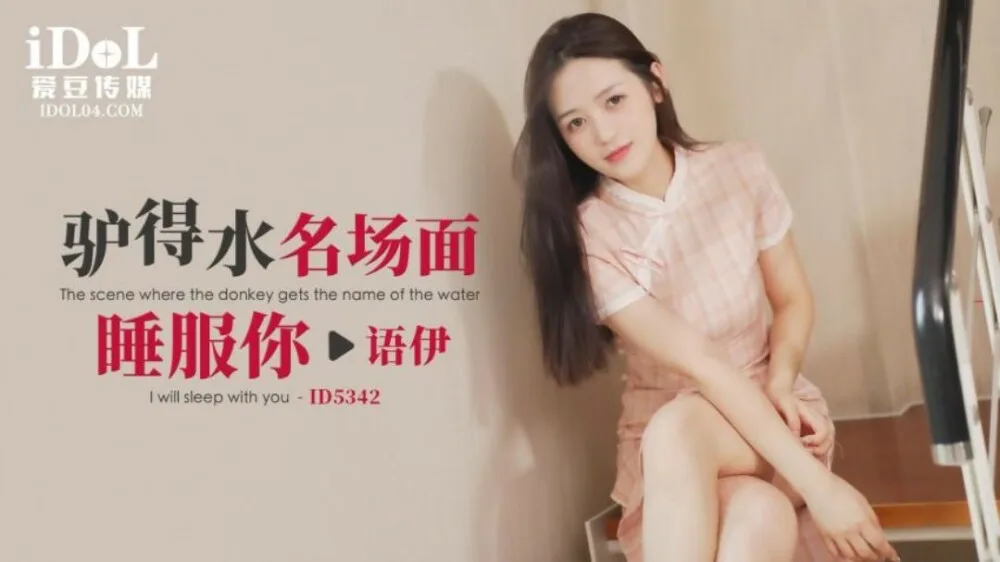 CUS-1877 驴得水名场面 睡服你