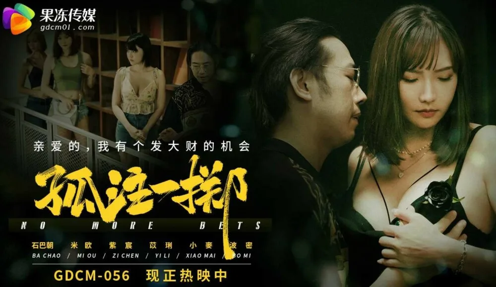CUS-1907 孤注一掷