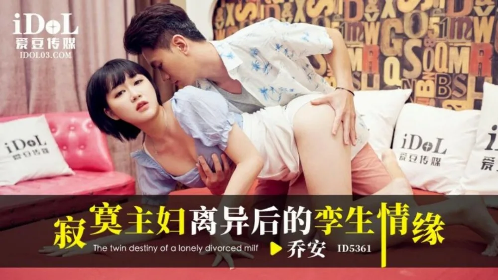 CUS-1948 寂寞主妇离异后的孪生情缘