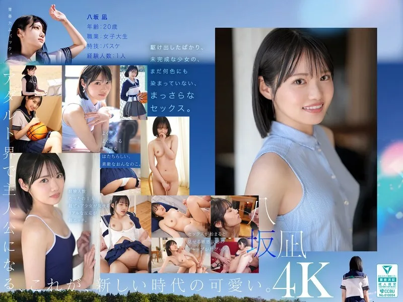MIDA-251 新人新人，这才是新的‘可爱’。八坂凪AV出道，可以说是国民偶像团体中心的美少女。