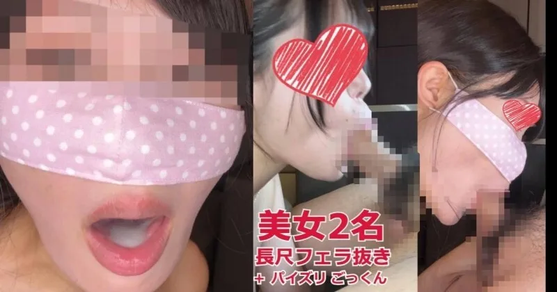 FC2-PPV-4692245 【连续2次口交访谈吞咽】①擅长乳交与吸精的巨乳少女萌桑②充满诱惑力的虐恋美女里穗桑