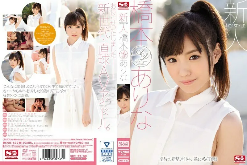 SNIS-632 长腿虎牙可爱美少女桥本有菜AV出道作 桥本有菜 - 桥本有菜 (新有菜)