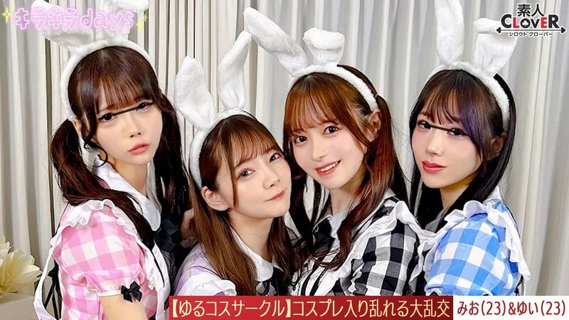 STCV-570 【泄漏影片】在休闲Cosplay俱乐部拍摄!女孩们穿著平常穿不上的Cosplay服装拍照,乐在其中;而男孩们却被她们拍摄到的内裤照和撩人的姿势迷得神魂颠倒,于是让她们摆出各种姿势……拍摄结束后,工作室里又开始了派对……澪与唯篇