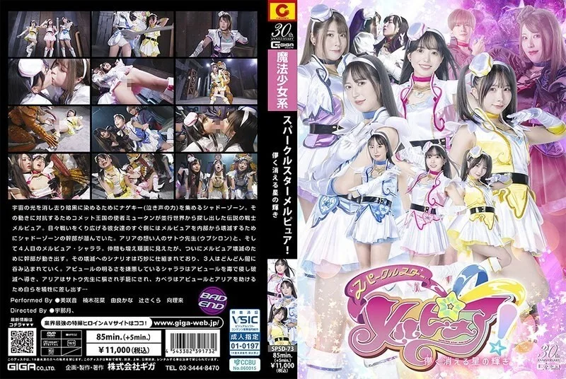 SPSD-073 闪耀之星 Mel Pure！星光转瞬即逝 - 辻樱