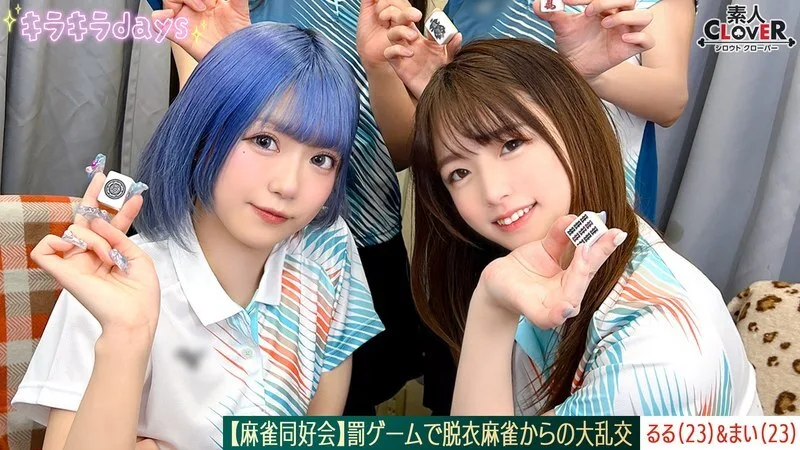 STCV-579 【泄漏片段】麻将社～惩罚游戏脱衣麻将引发大规模狂欢～[Asami/Maina/Ruru/Mai]～Ruru＆Mai版～