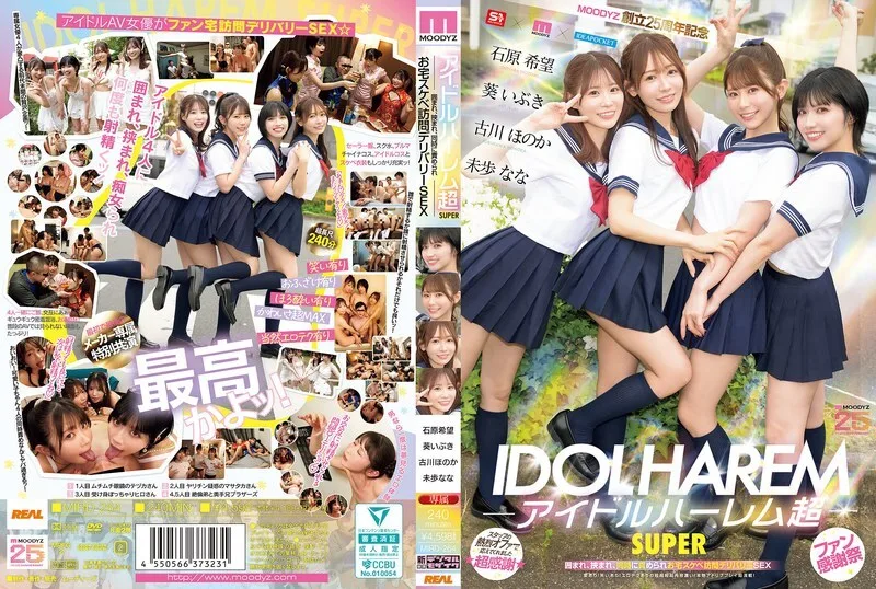 MIRD-264 偶像后宫超SUPER 包围、夹心、同时拷问 家庭变态外送SEX [MOODYZ 25周年纪念] 葵伊吹、石原希美、美保奈奈、古川穗乃果 - 石原希望