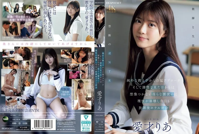 IPZZ-722 一个天真无邪的女学生气势汹汹地向我走来，我完全无法想像她那副清纯的模样，但她那放荡的扭胯动作却让我失去了理智，今天我们又一次放学后在酒店秘密约会——莉亚·艾赛 - 爱才りあ