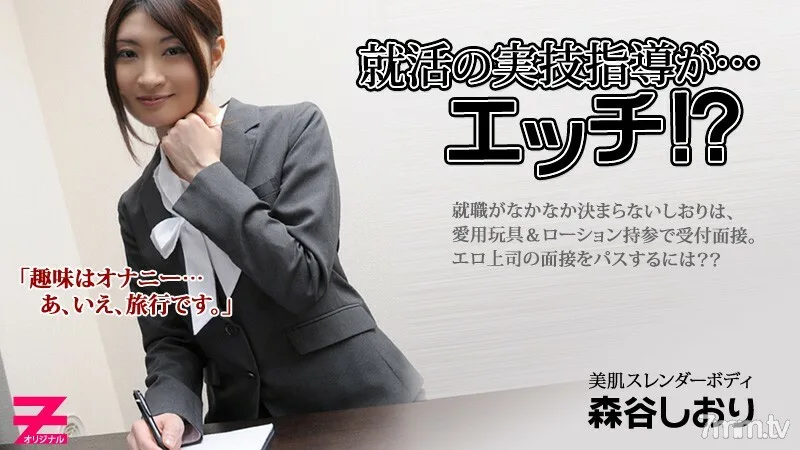 HEYZO-0060 求职实用指南...蚀刻！ ??