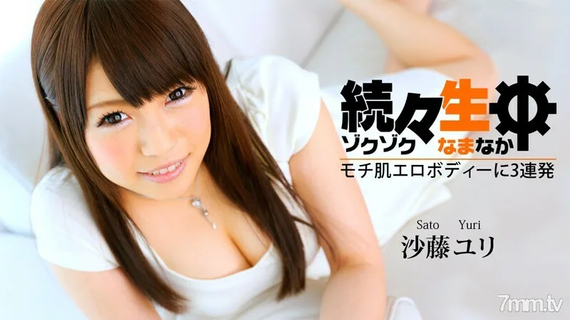 HEYZO-0502 一生中接连不断~麻糬皮肤情色身上3弹~