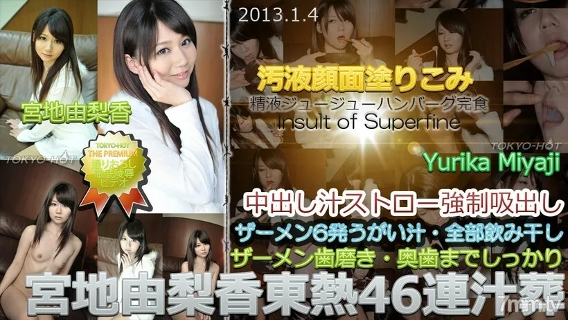 N0812 Yurika Miyaji TOKYO HOT 46 连续汤葬