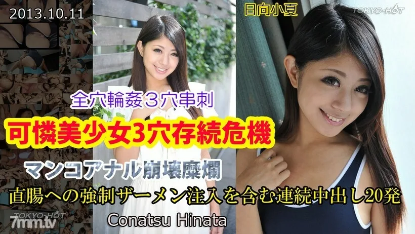 N0892 漂亮美女3洞生存危机