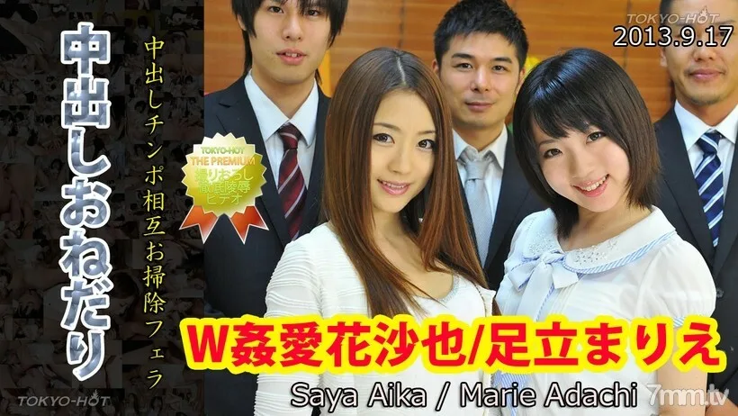 N0885 W Kan Aika Saya / 足立玛丽