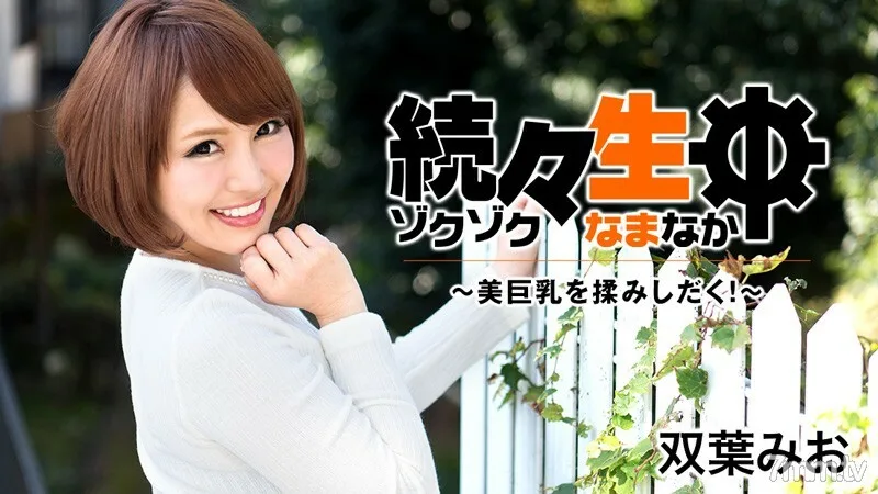 HEYZO-1549 一个接一个地摩擦著美丽的大山雀! ~