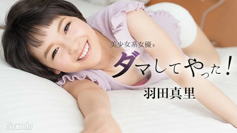 HEYZO-1646 我搞砸了一个漂亮的女演员!