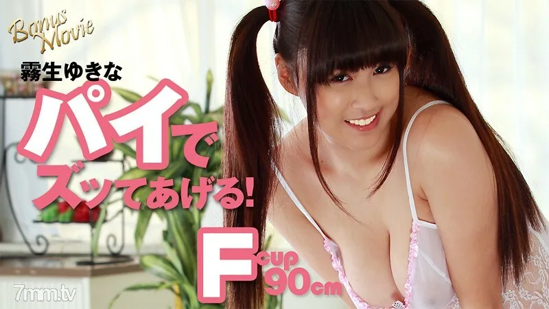 HEYZO-1767 我要和桐生雪菜一起吃馅饼！